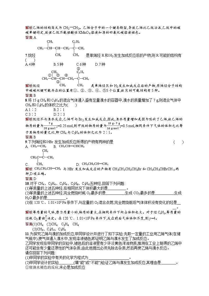 2021学年高一化学 第3章 第2节 第1课时 乙烯 同步测试 （人教版必修二）02