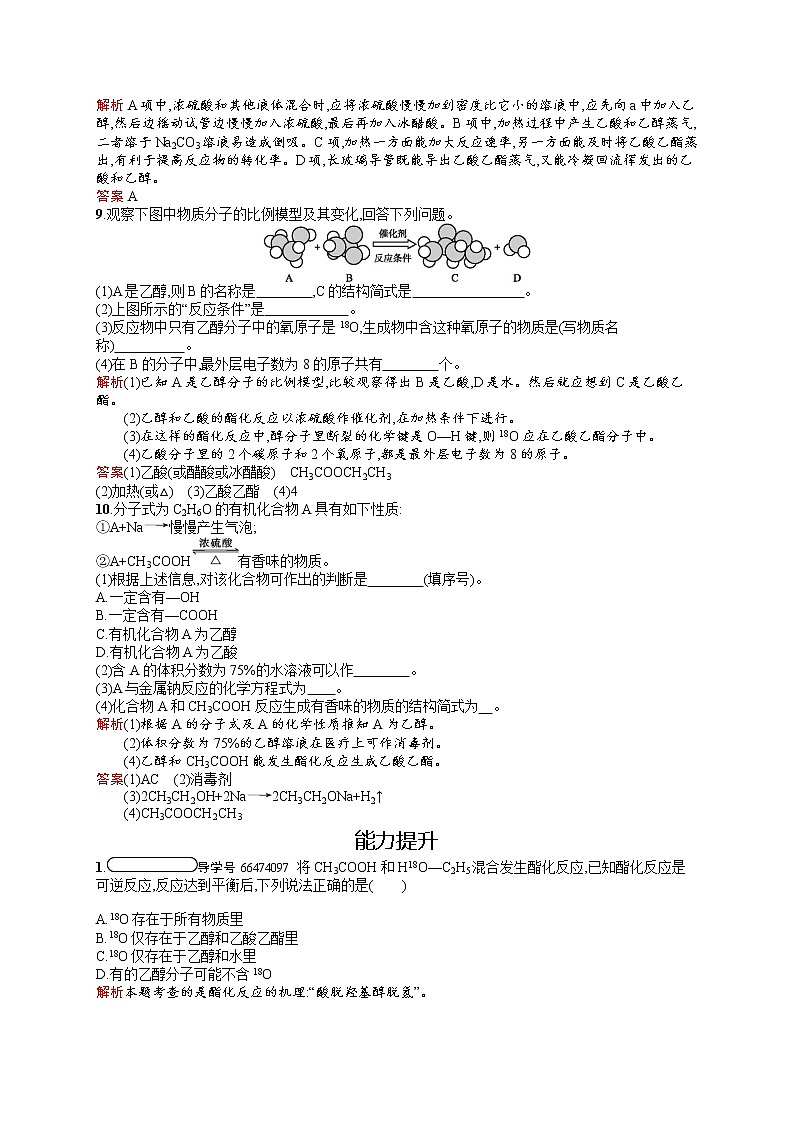 2021学年高一化学 第3章 第3节 第2课时 乙酸 同步测试 （人教版必修二）03