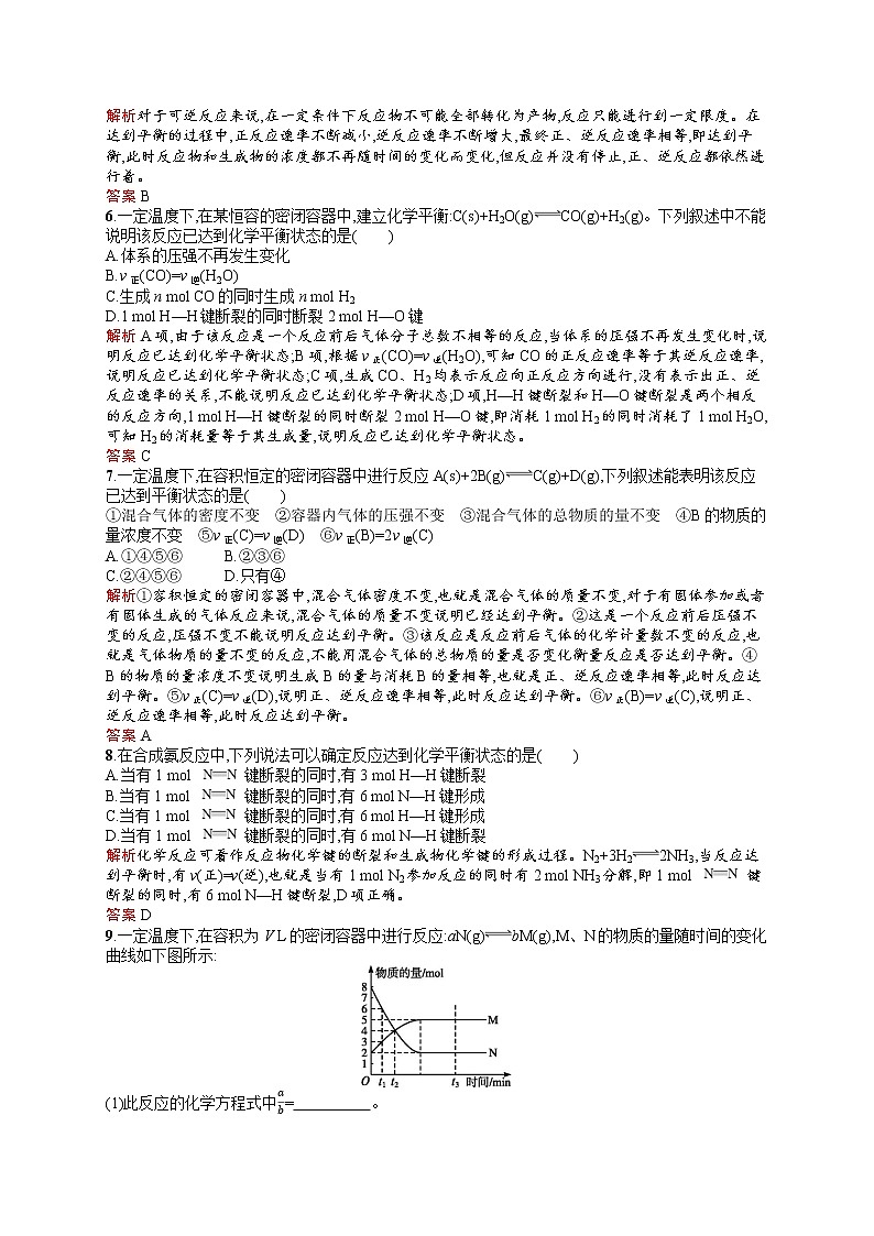 2021学年高一化学 第2章 第3节 第2课时 化学反应的限度 化学反应条件的控制 同步测试 （人教版必修二）02