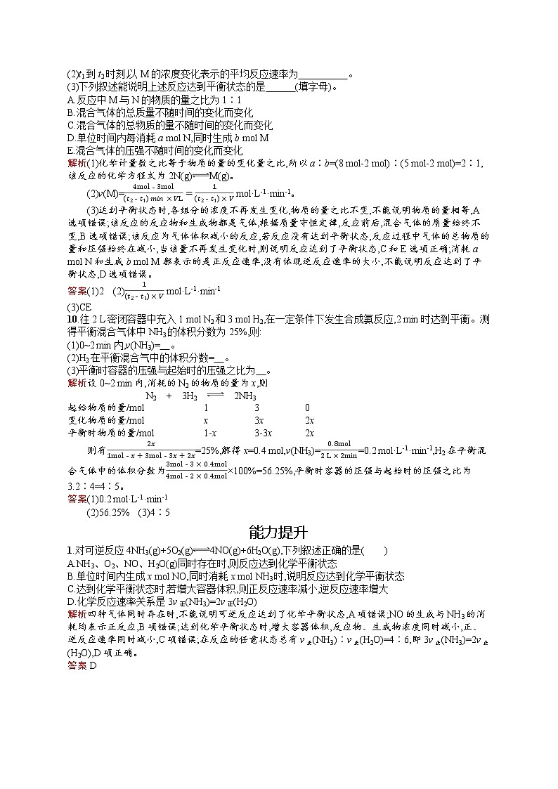 2021学年高一化学 第2章 第3节 第2课时 化学反应的限度 化学反应条件的控制 同步测试 （人教版必修二）03