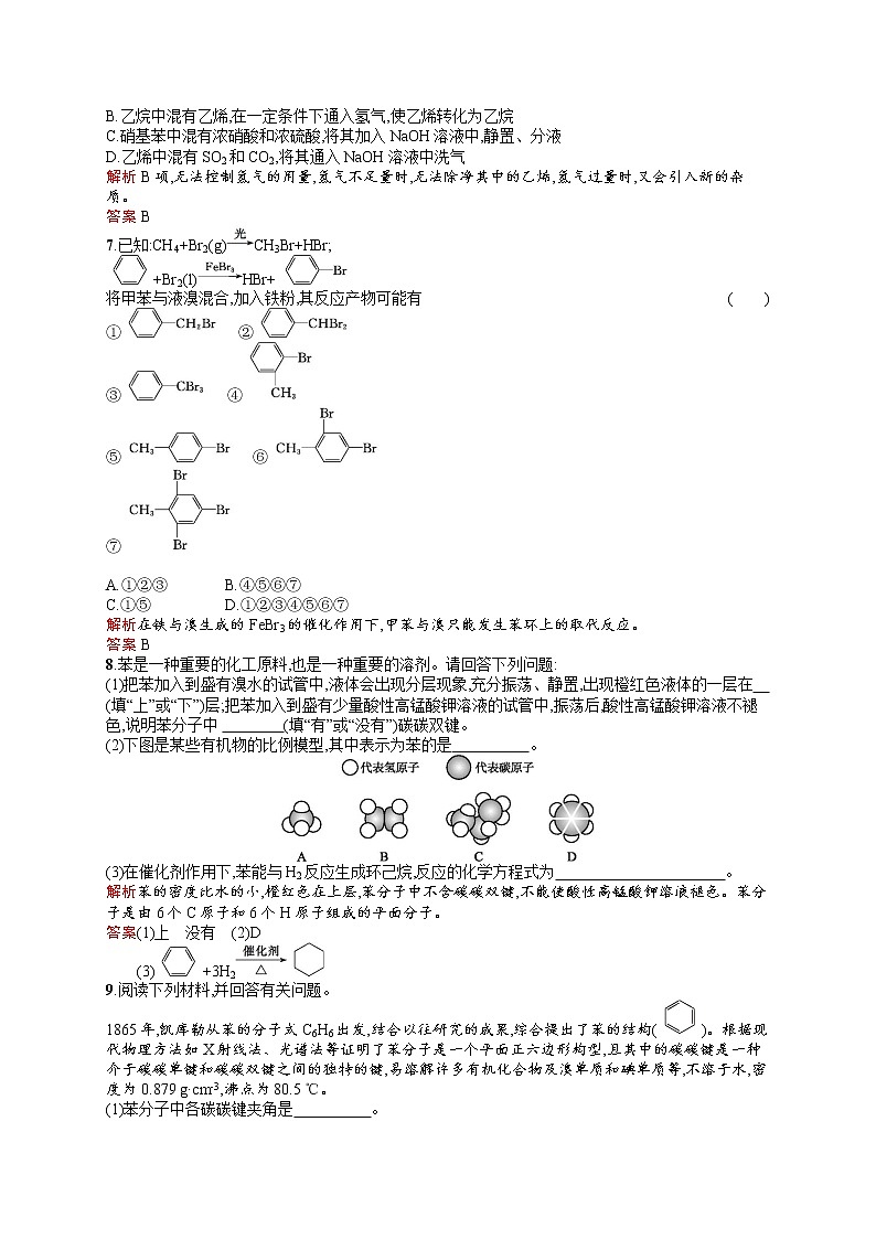 2021学年高一化学 第3章 第2节 第2课时 苯 同步测试 （人教版必修二）02