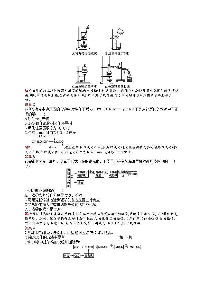 2021学年高一化学 第4章 第1节 第2课时 海水资源的开发利用 同步测试 （人教版必修二）02