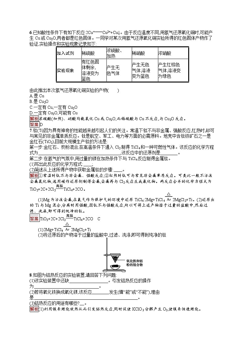 2021学年高一化学 第4章 第1节 第1课时 金属矿物的开发利用 同步测试 （人教版必修二）02