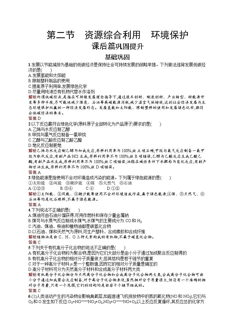 2021学年高一化学 第4章 第2节 资源综合利用 环境保护 同步测试 （人教版必修二）01