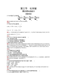 2021学年第三节 化学键随堂练习题