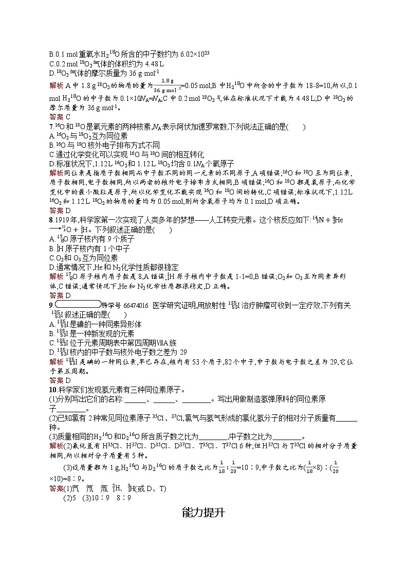 2021学年高一化学 第1章 第1节 第3课时 核素 同步测试 （人教版必修二）02