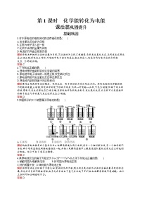 人教版 (新课标)必修2第二节 化学能与电能第1课时课后作业题