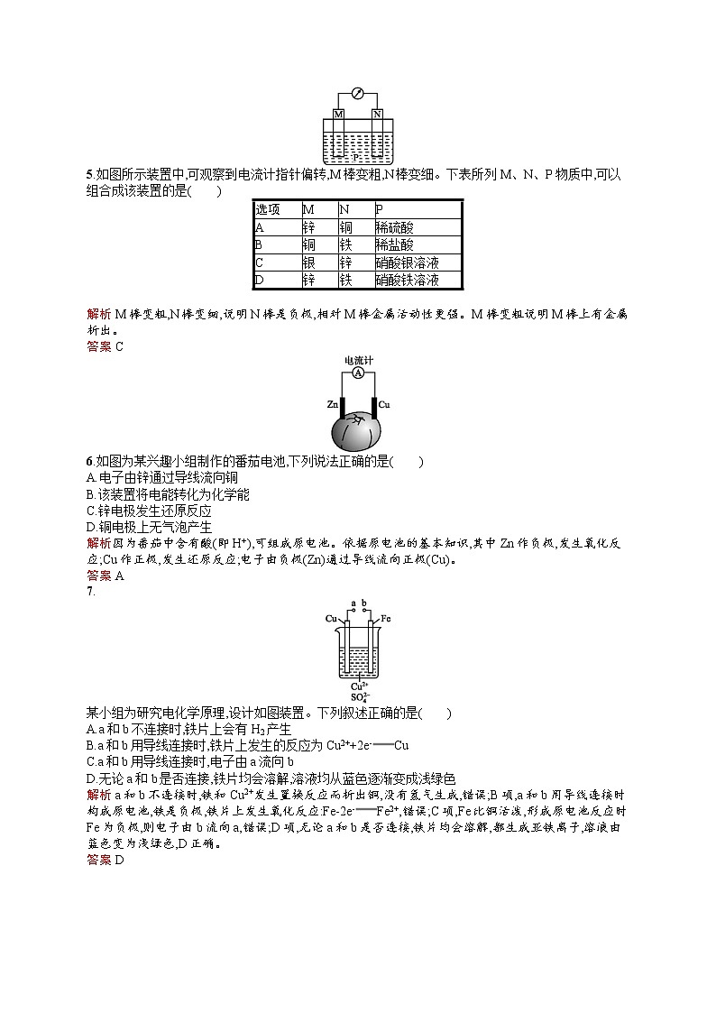 2021学年高一化学 第2章 第2节 第1课时 化学能转化为电能 同步测试 （人教版必修二）02