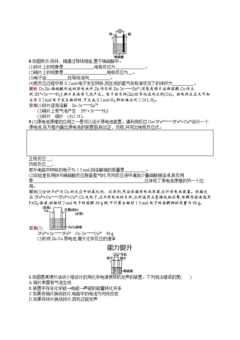 2021学年高一化学 第2章 第2节 第1课时 化学能转化为电能 同步测试 （人教版必修二）03