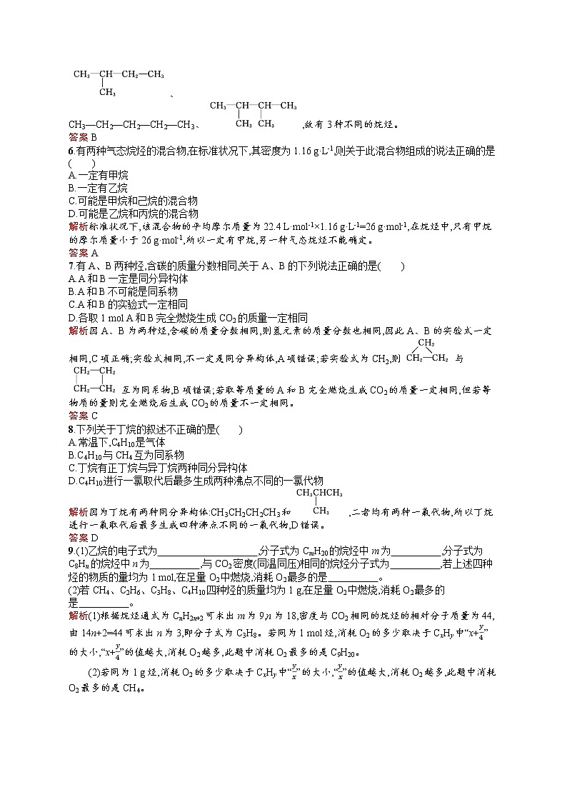 2021学年高一化学 第3章 第1节 第2课时 烷烃 同步测试 （人教版必修二）02