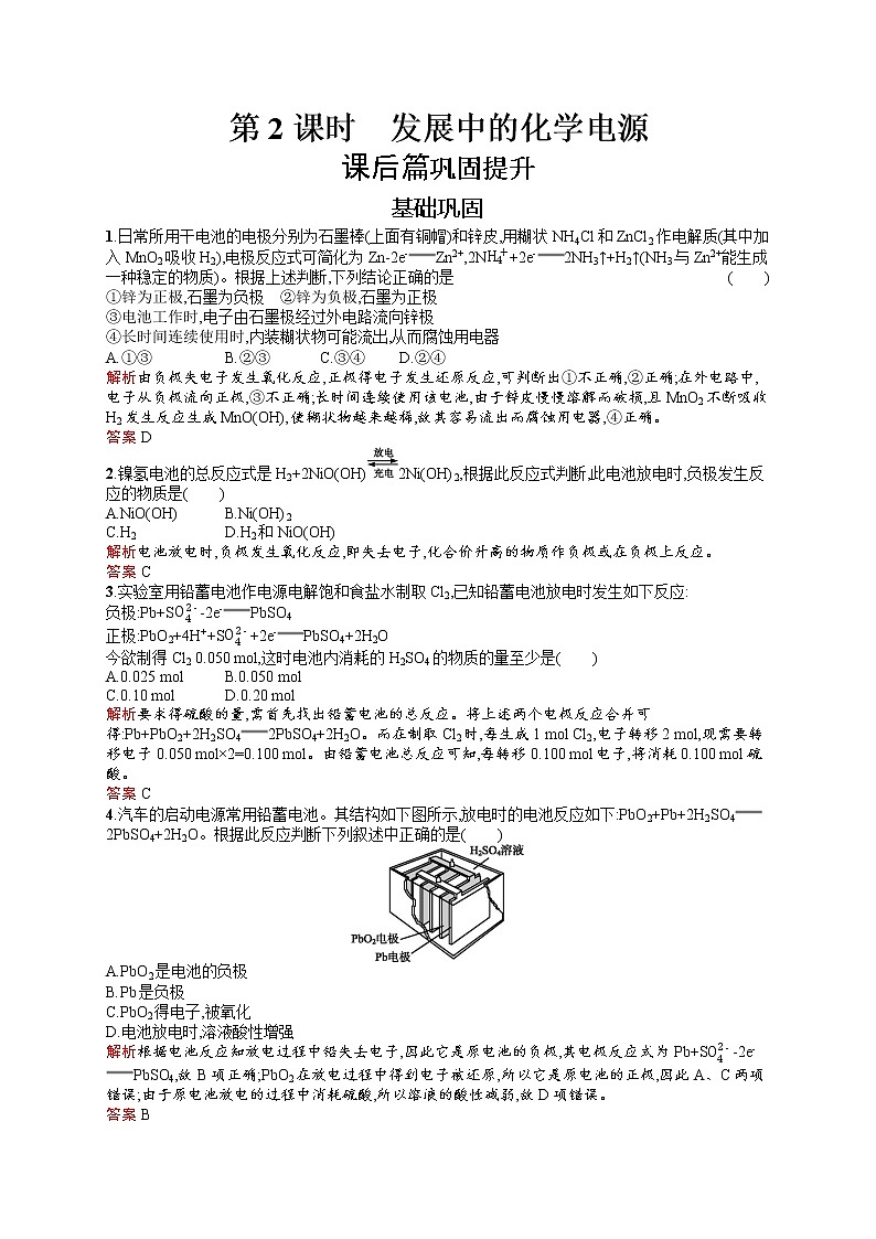 2021学年高一化学 第2章 第2节 第2课时 发展中的化学电源 同步测试 （人教版必修二）01