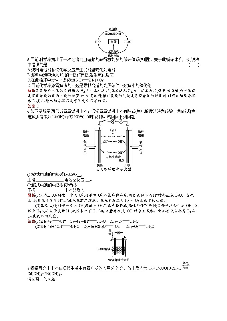 2021学年高一化学 第2章 第2节 第2课时 发展中的化学电源 同步测试 （人教版必修二）02