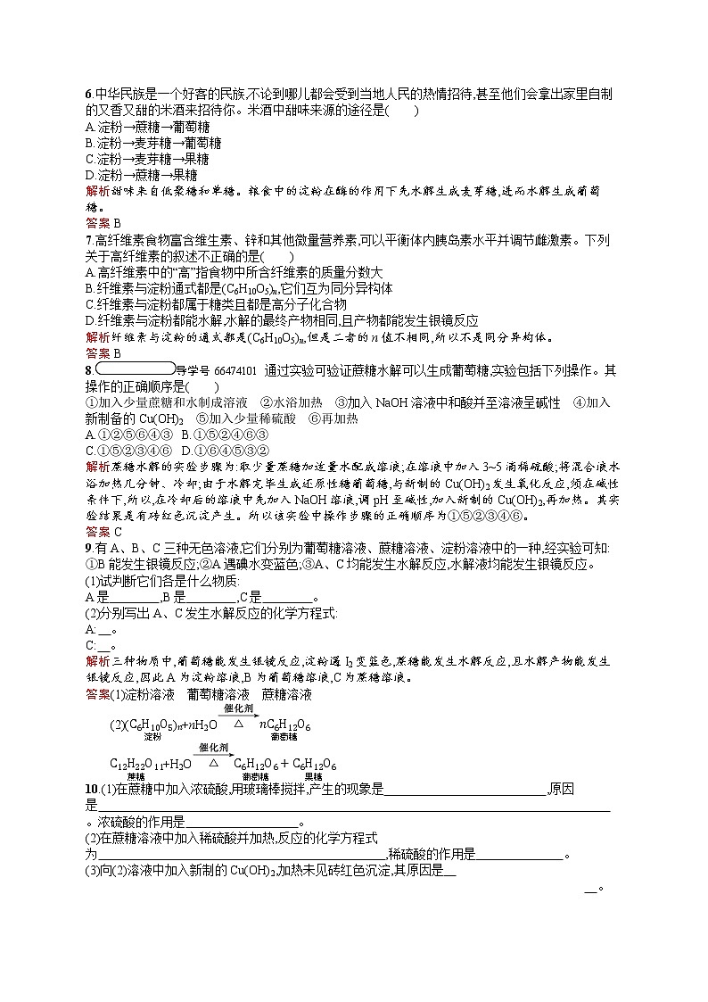 2021学年高一化学 第3章 第4节 第1课时 糖类 同步测试 （人教版必修二）第2页