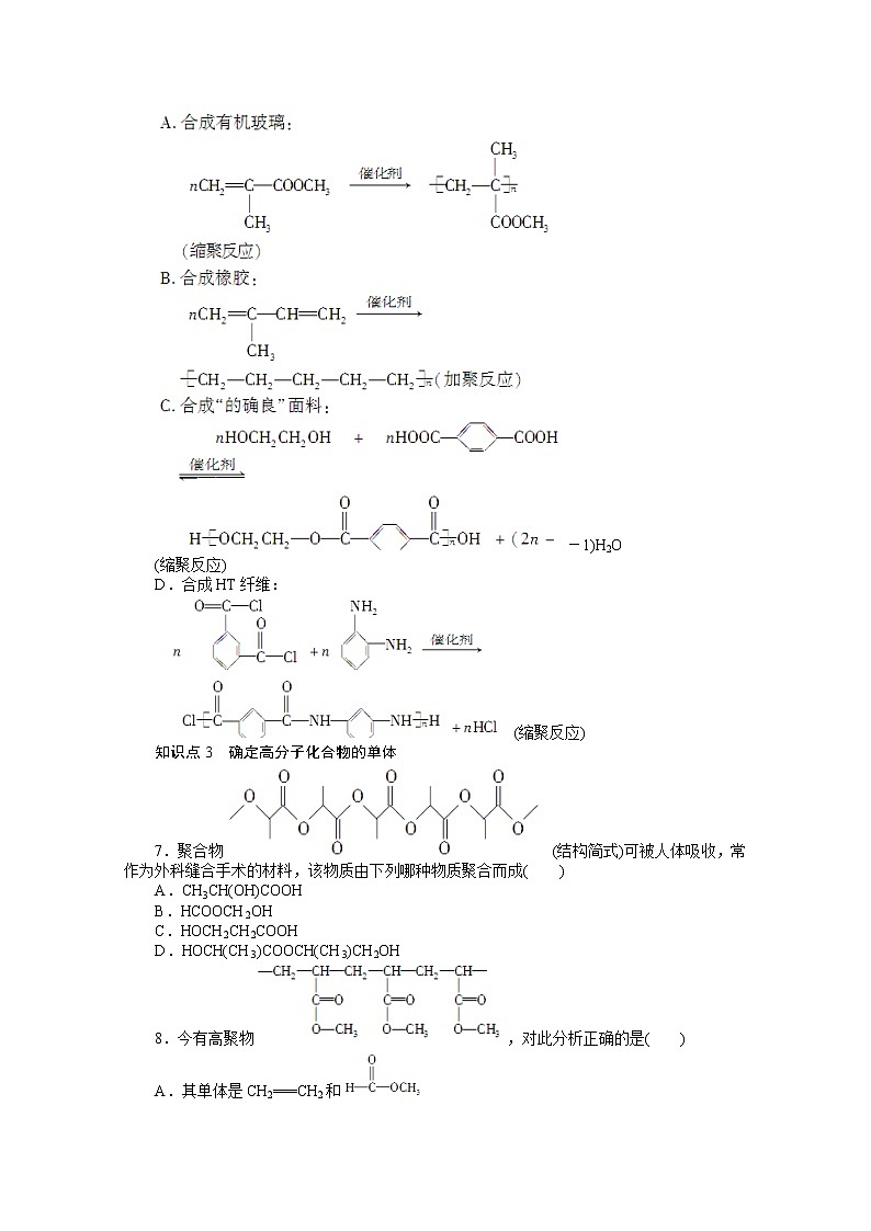 高中化学（人教版，选修5） 第五章进入合成有机高分子化合物的时代 章末复习课 试卷03