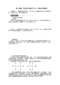 高中化学人教版 (新课标)选修5 有机化学基础第四节 研究有机化合物的一般步骤和方法第3课时同步训练题