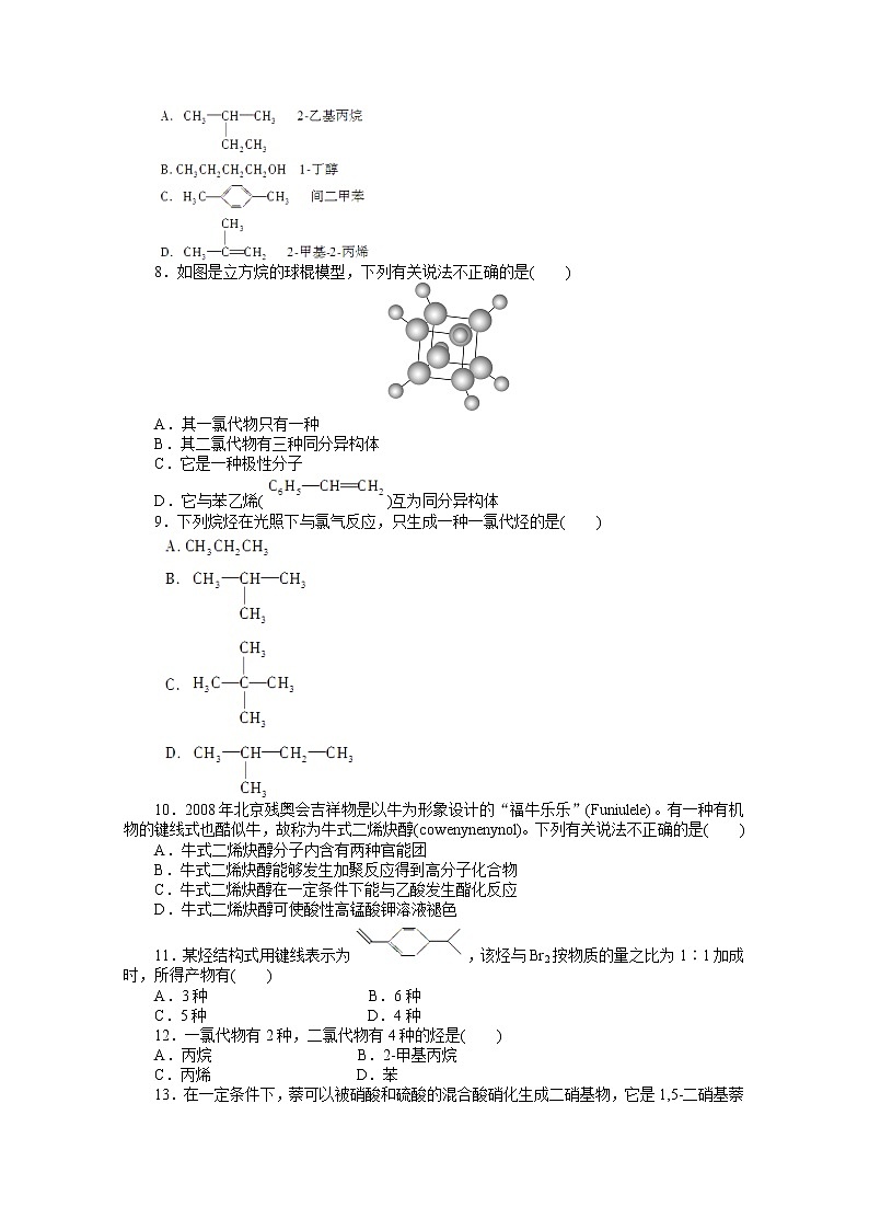 高中化学（人教版，选修5） 第一章认识有机化合物  单元检测02