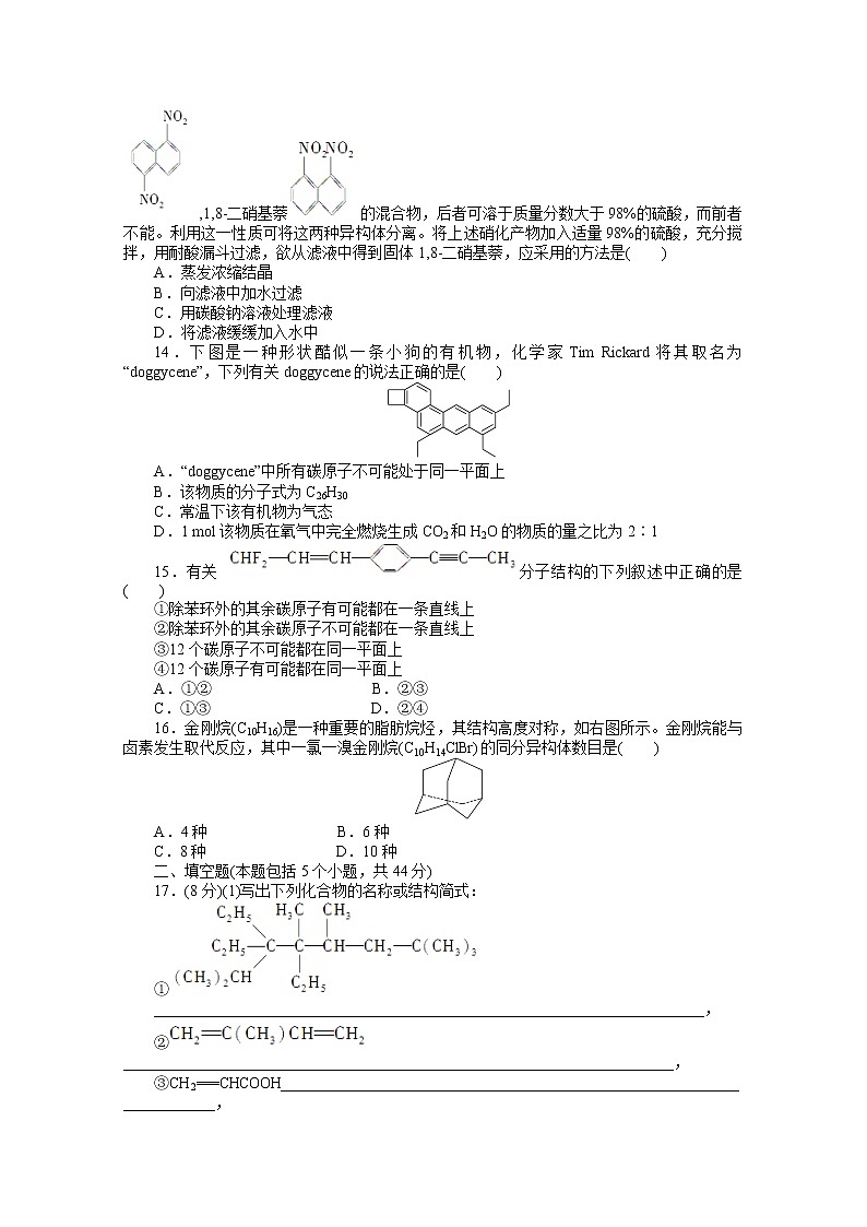 高中化学（人教版，选修5） 第一章认识有机化合物  单元检测03
