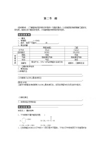 化学选修5 有机化学基础第二节 醛复习练习题