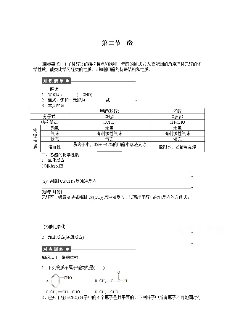 高中化学（人教版，选修5） 第三章烃的含氧衍生物  第二节 试卷01