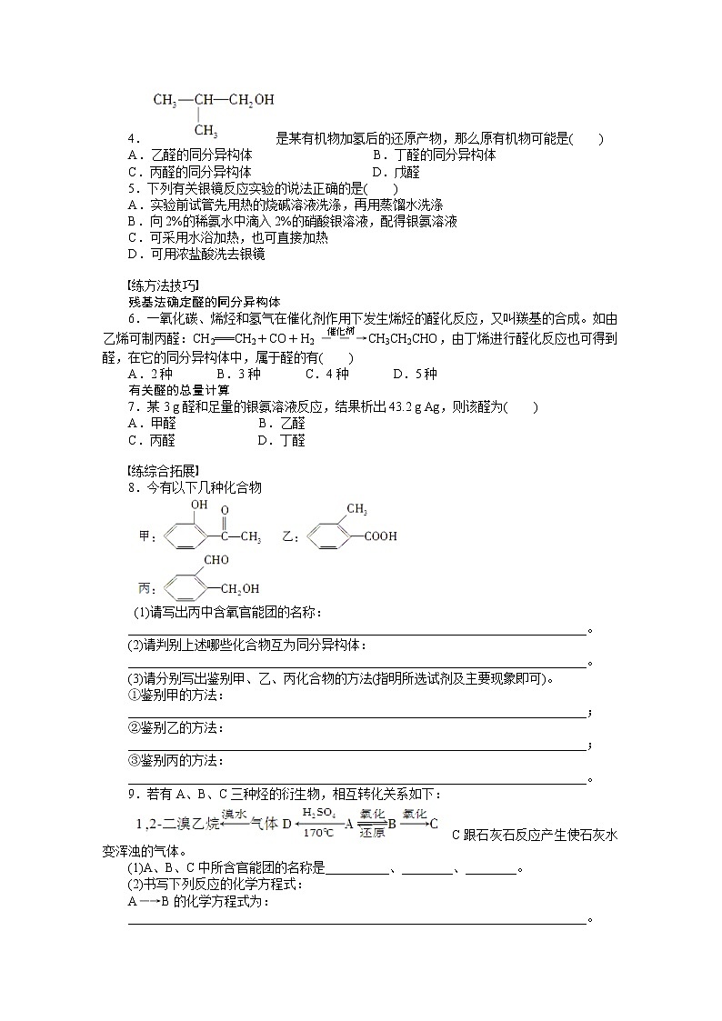 高中化学（人教版，选修5） 第三章烃的含氧衍生物  第二节 试卷03