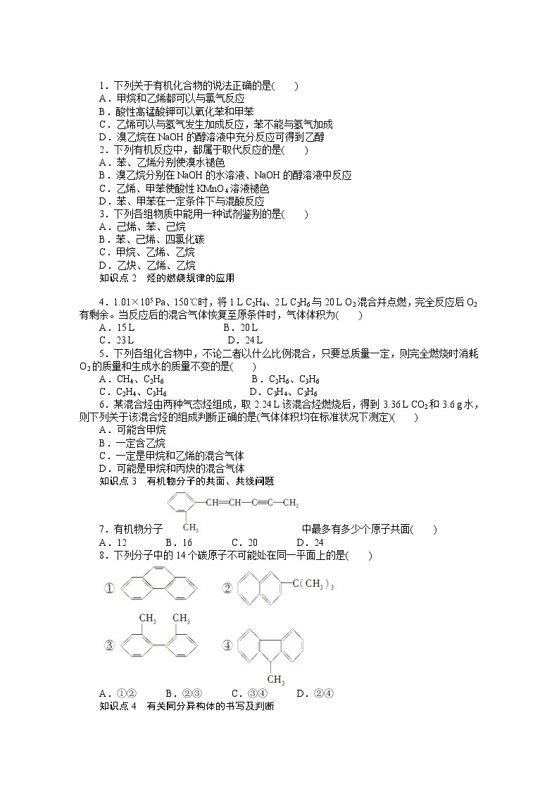 高中化学（人教版，选修5） 第二章烃和卤代烃 章末复习课 试卷02