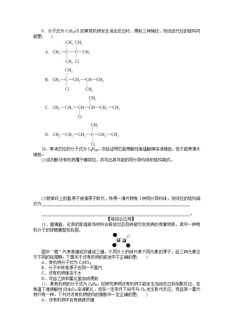 高中化学（人教版，选修5） 第二章烃和卤代烃 章末复习课 试卷03