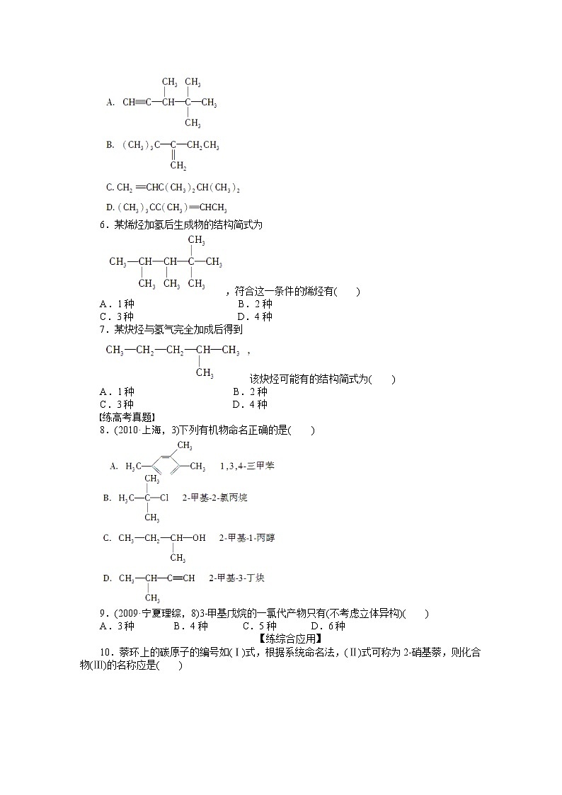 高中化学（人教版，选修5） 第一章认识有机化合物  第三节第2课时 试卷02