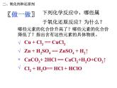 人教版高中化学必修1课件：2.3氧化还原反应（第2课时） （共16张ppt）