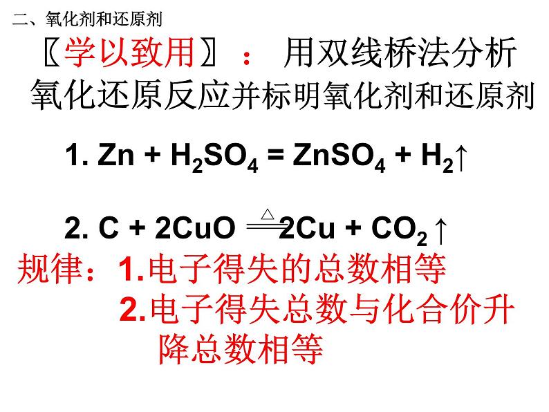 人教版高中化学必修1课件：2.3氧化还原反应（第2课时） （共16张ppt）07