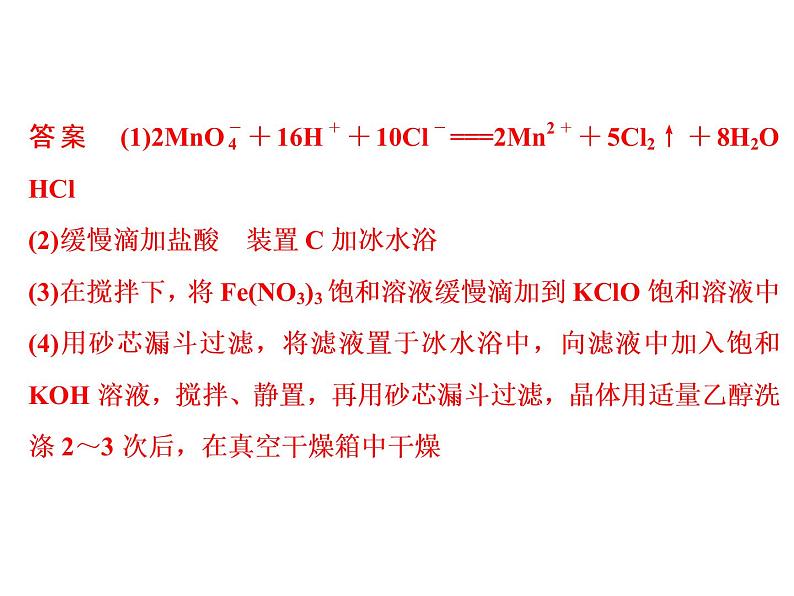 高考化学二轮复习课件：第一部分 专题九08