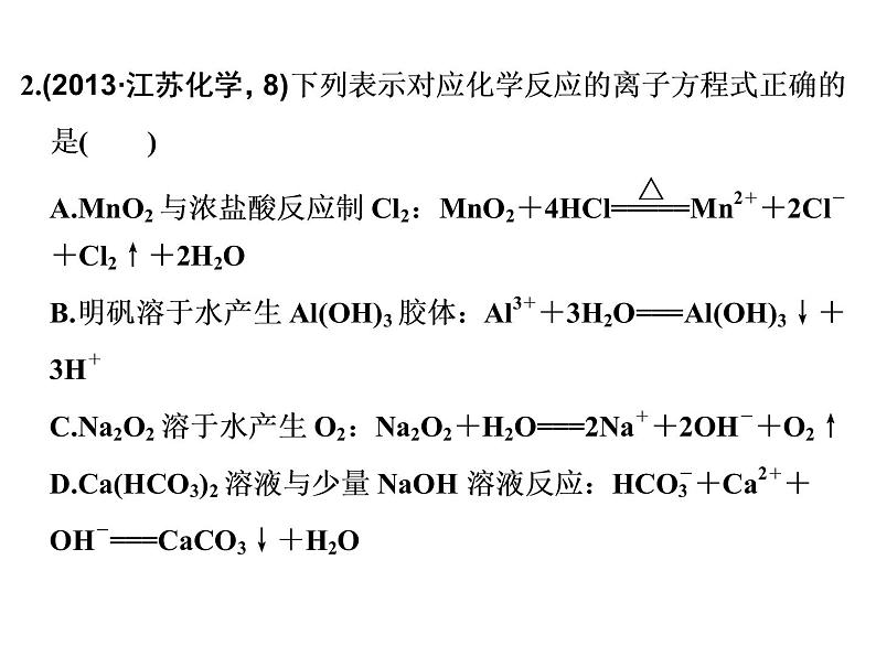 高考化学二轮复习课件：第一部分 专题二05