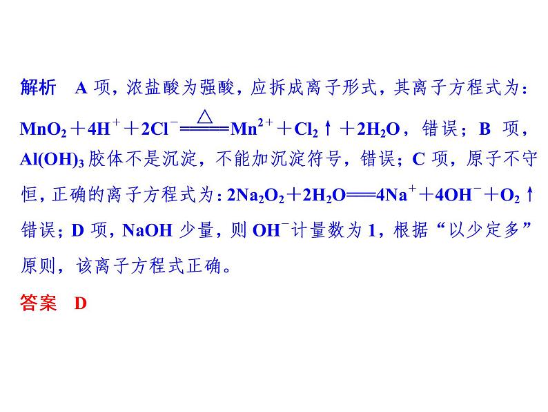 高考化学二轮复习课件：第一部分 专题二06