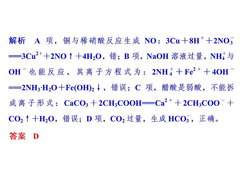 高考化学二轮复习课件：第一部分 专题二08