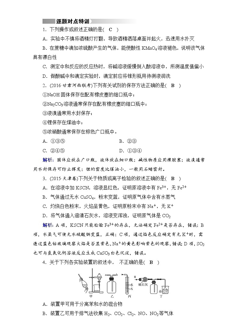 高考化学二轮（通用版）复习逐题对点特训6 Word版含答案01