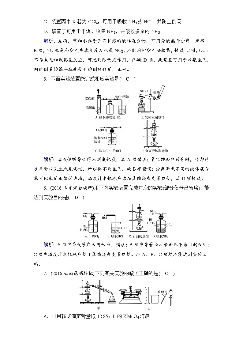 高考化学二轮（通用版）复习逐题对点特训6 Word版含答案02