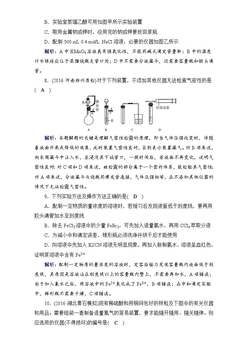 高考化学二轮（通用版）复习逐题对点特训6 Word版含答案03