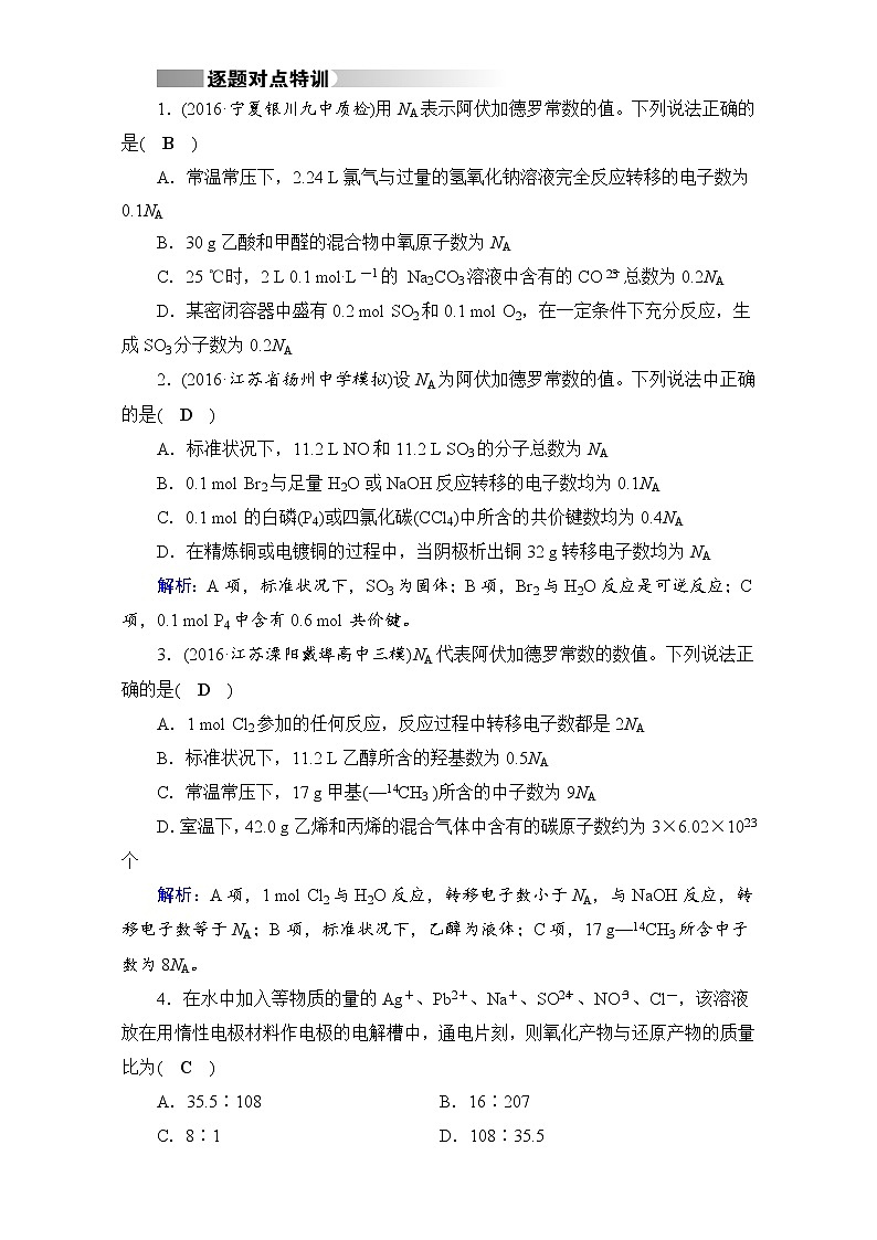 高考化学二轮（通用版）复习逐题对点特训3 Word版含答案01