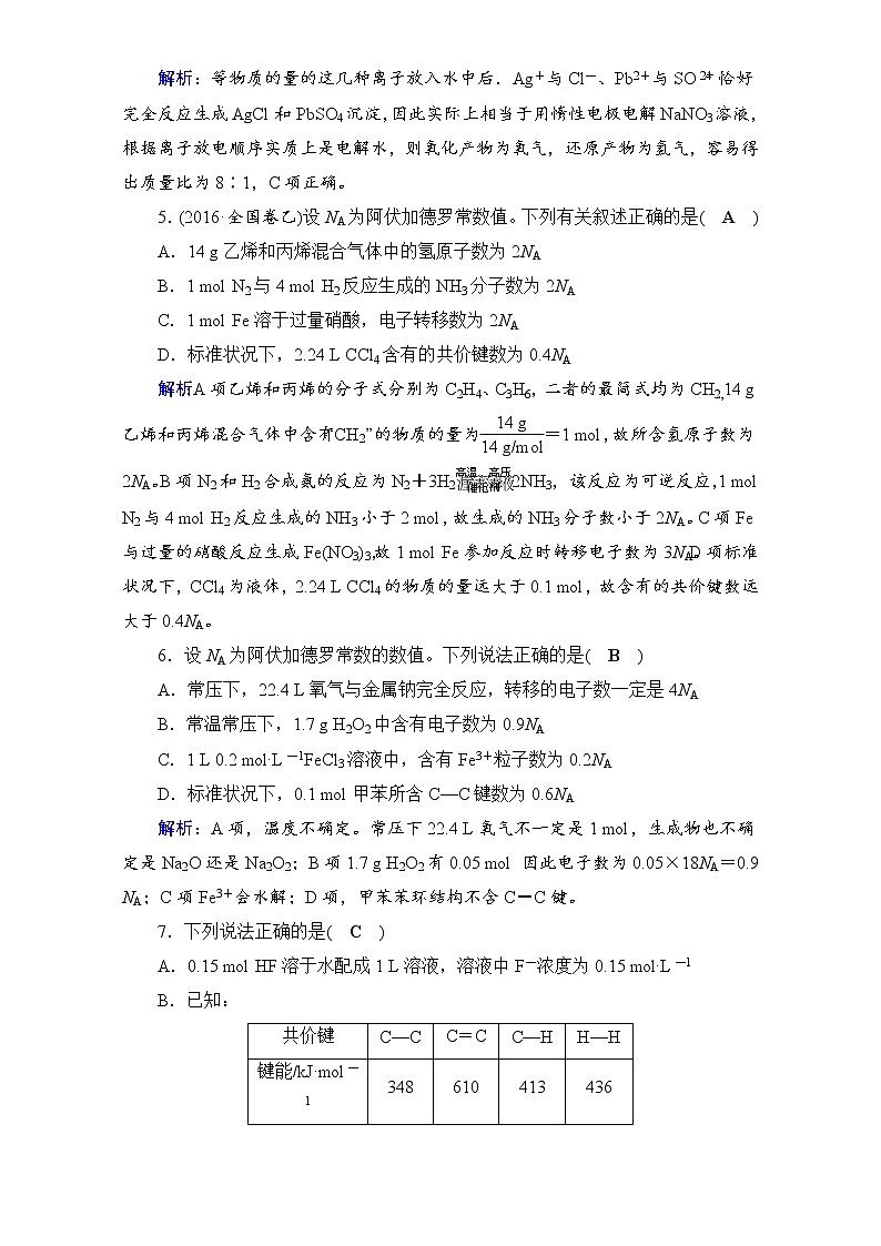 高考化学二轮（通用版）复习逐题对点特训3 Word版含答案02