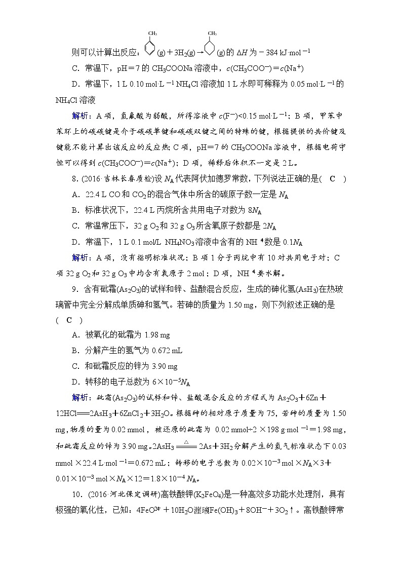 高考化学二轮（通用版）复习逐题对点特训3 Word版含答案03