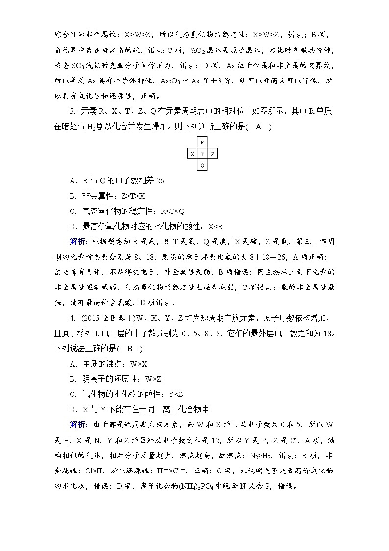 高考化学二轮（通用版）复习逐题对点特训7 Word版含答案02