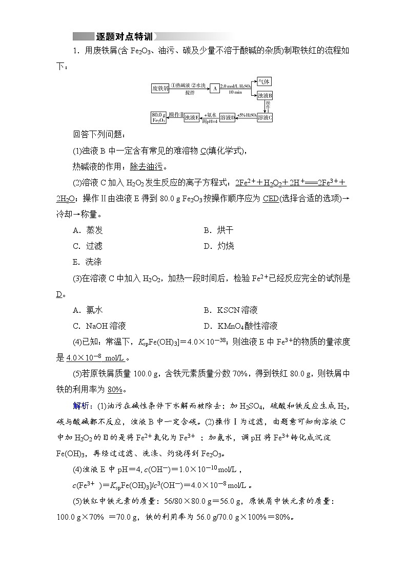 高考化学二轮（通用版）复习逐题对点特训9 Word版含答案01