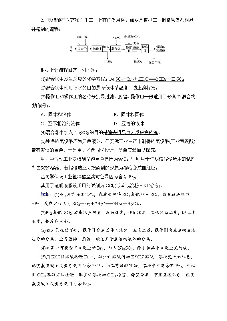 高考化学二轮（通用版）复习逐题对点特训9 Word版含答案02