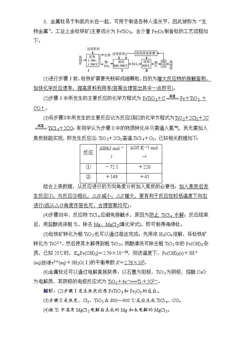 高考化学二轮（通用版）复习逐题对点特训9 Word版含答案03
