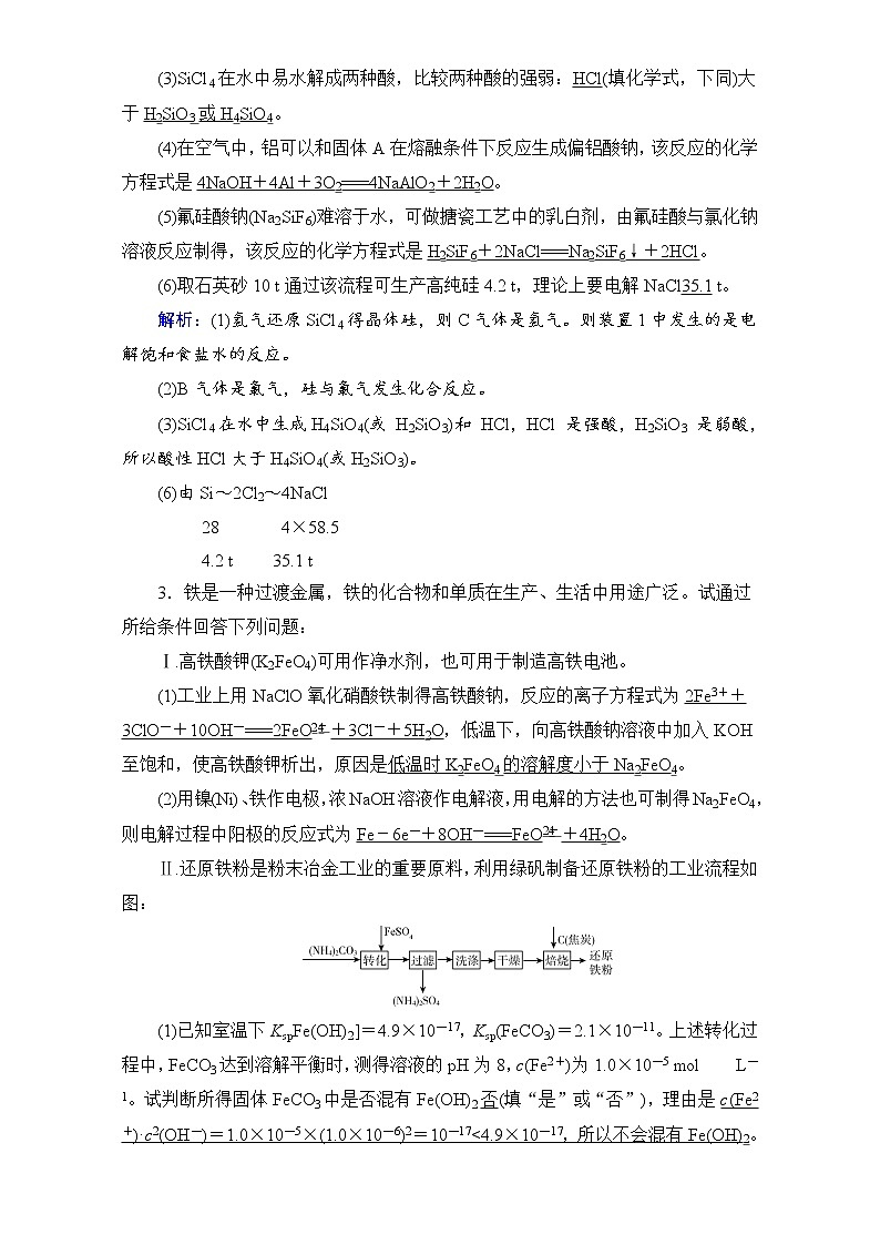 高考化学二轮（通用版）复习逐题对点特训8 Word版含答案02