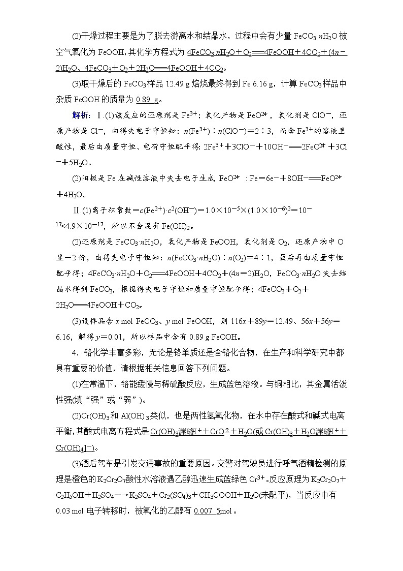 高考化学二轮（通用版）复习逐题对点特训8 Word版含答案03