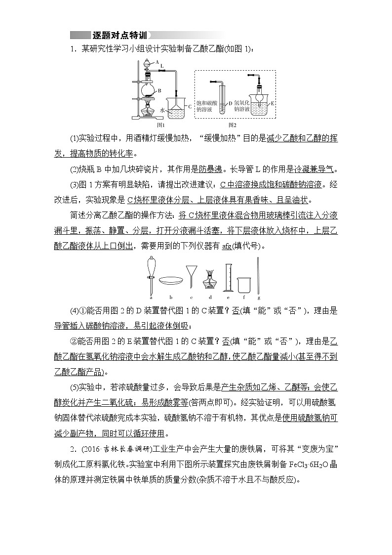 高考化学二轮（通用版）复习逐题对点特训11 Word版含答案01