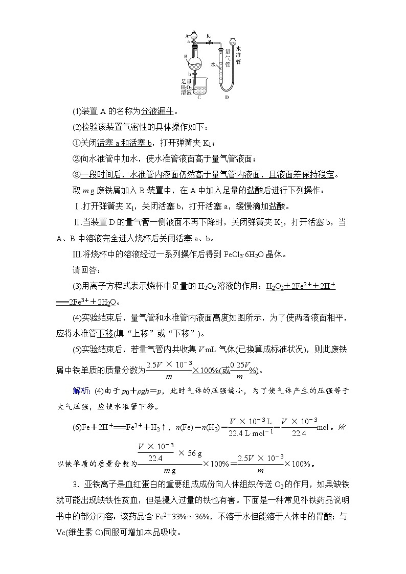 高考化学二轮（通用版）复习逐题对点特训11 Word版含答案02