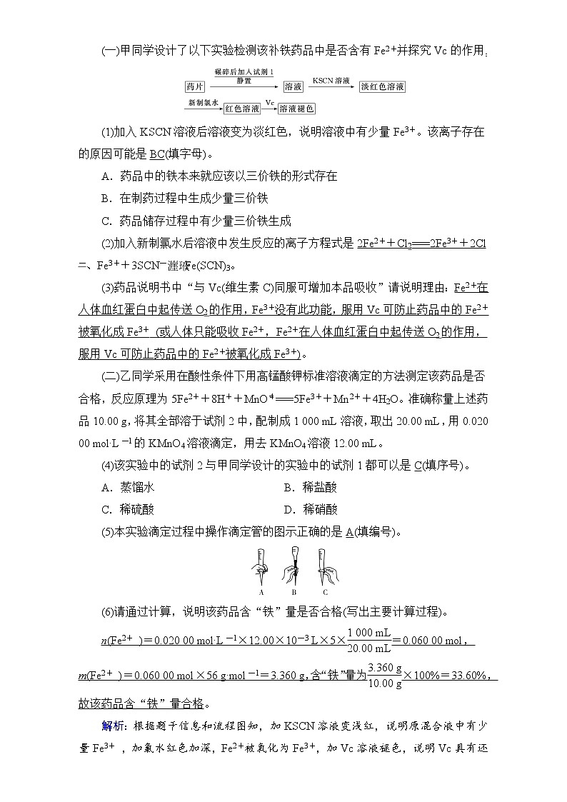 高考化学二轮（通用版）复习逐题对点特训11 Word版含答案03