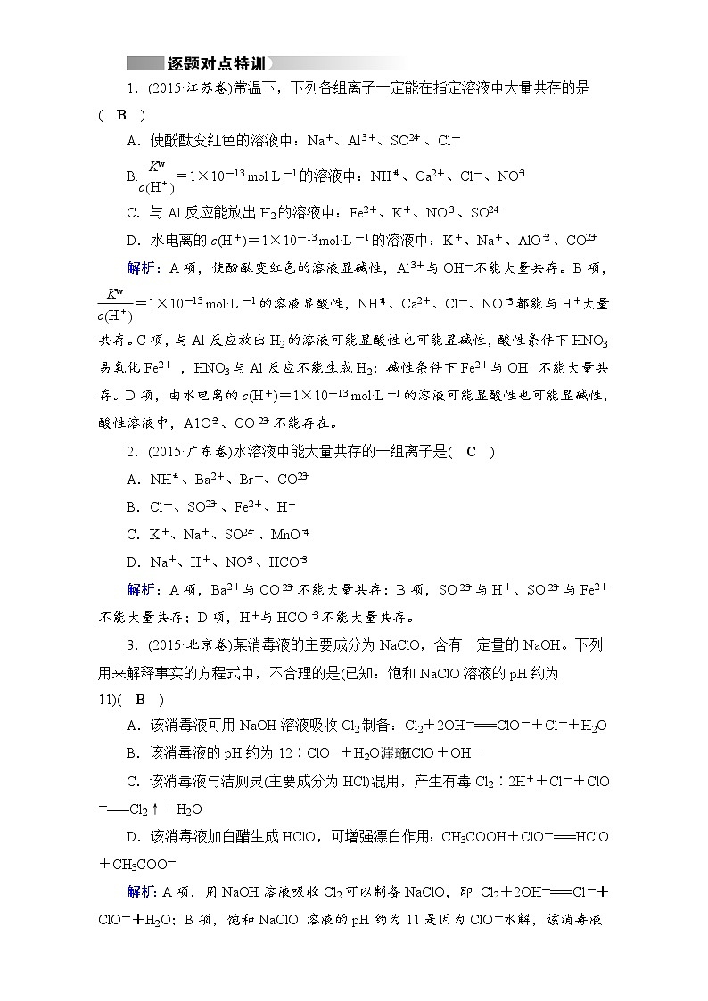 高考化学二轮（通用版）复习逐题对点特训2 Word版含答案01