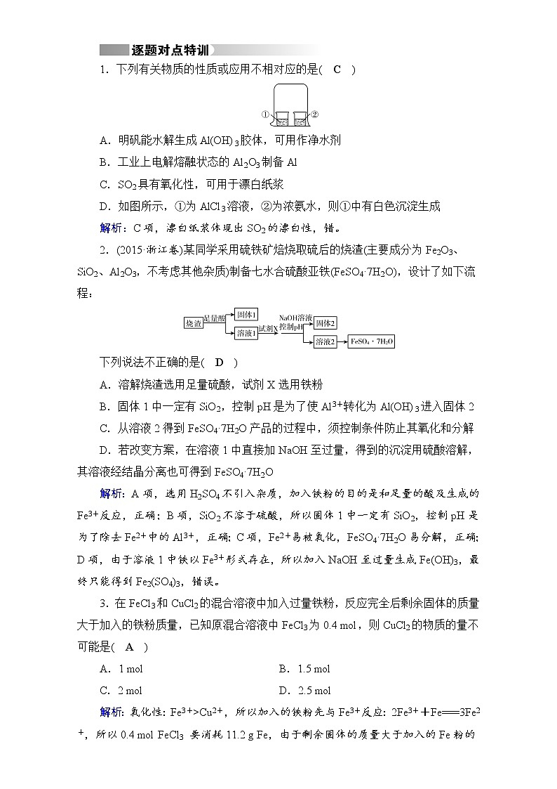 高考化学二轮（通用版）复习逐题对点特训4 Word版含答案01